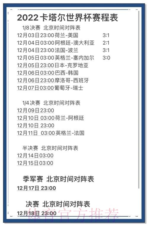世界杯比利时凯恩比赛时间全解析 世界杯比利时凯恩比赛时间全解析