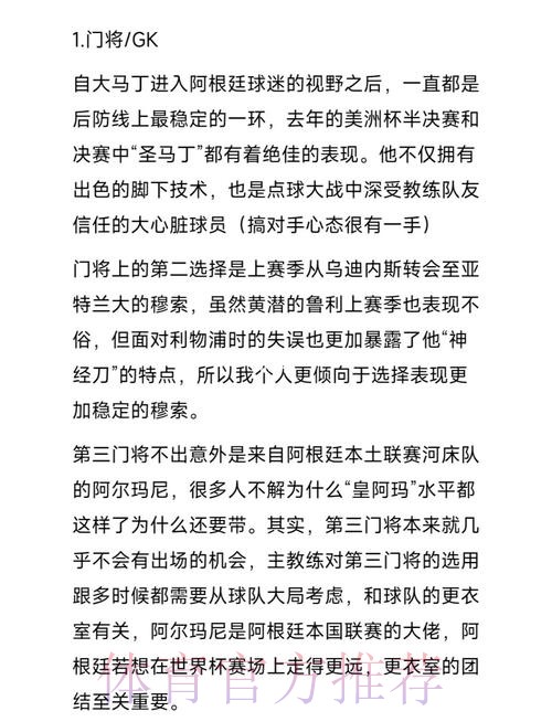 世界杯阿根廷内马尔阵容解析完整指南