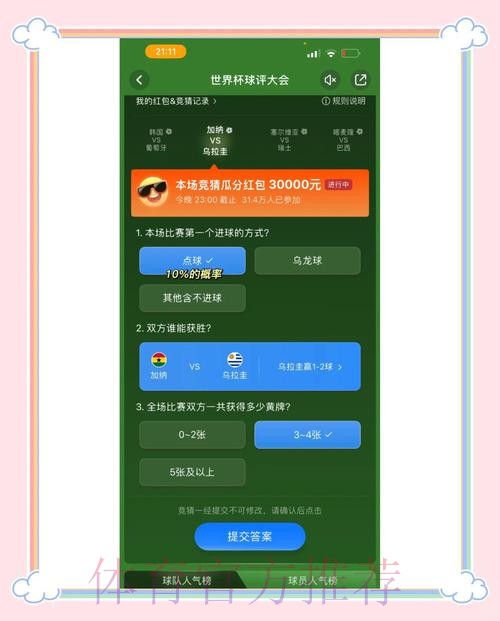 世界杯竞猜：苹果平台的热门选择